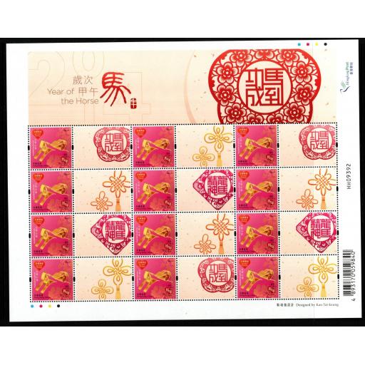 HONG KONG SG1838 2014 CHINESE NEW YEAR OF THE HORSE AIR MAIL SHEET MNH