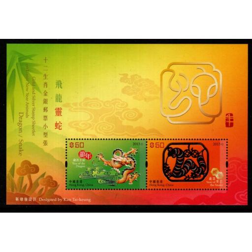 HONG KONG SGMS1782 2013 CHINESE NEW YEAR OF THE DRAGON & SNAKE MNH