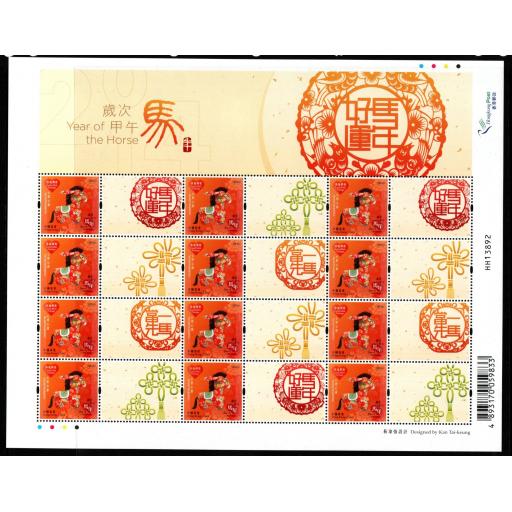 HONG KONG SG1836 2014 CHINESE NEW YEAR OF THE HORSE LOCAL MAIL SHEET MNH