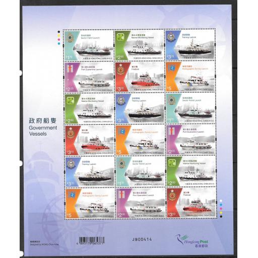 HONG KONG SG1960a 2015 GOVERNMENT VESSELS SHEETLET MNH